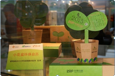 ym亚美体育印刷集团自主创新项目获“中国包装设计30年成果展”大赛环保类金奖