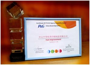 ym亚美体育荣获“12/13年度广州宝洁Brand Operation供应商飞跃进步大奖