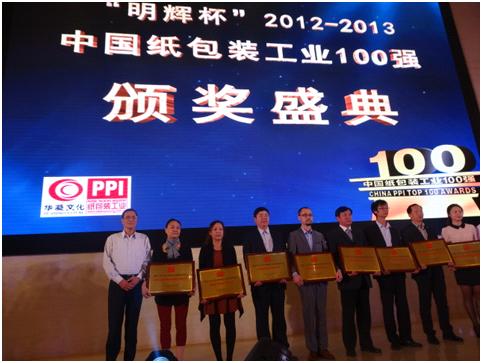 ym亚美体育印刷集团荣获“2012-2013中国纸包装工业100强”