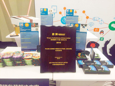 ym亚美体育印刷获箭牌创新日包装创新奖简报