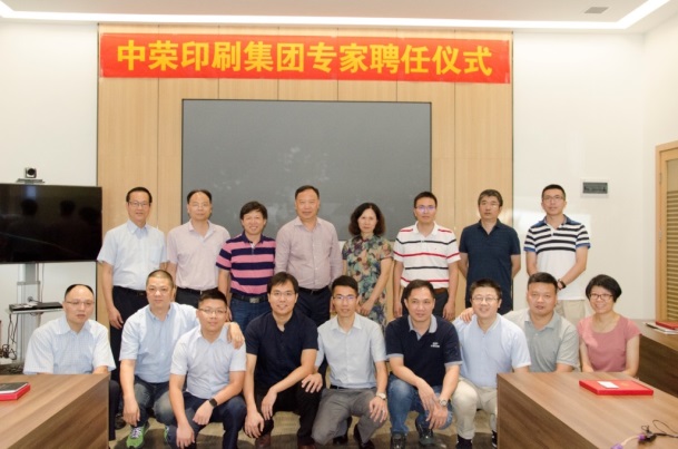 最新动态 | ym亚美体育印刷先进技术研究院暨专家聘任仪式