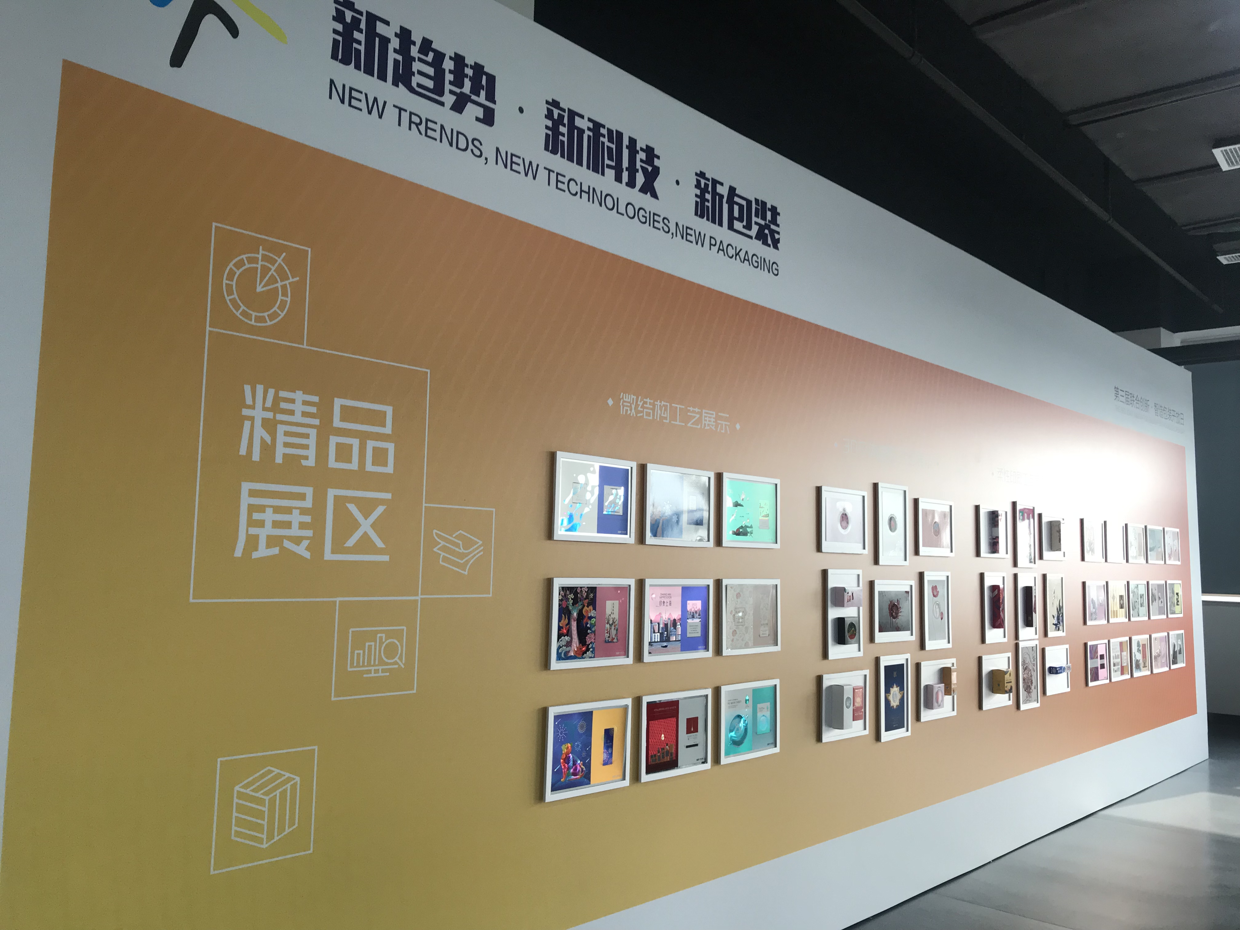 “新趋势?新科技?新包装” ym亚美体育印刷第三届联合创新开放日华北专场圆满成功