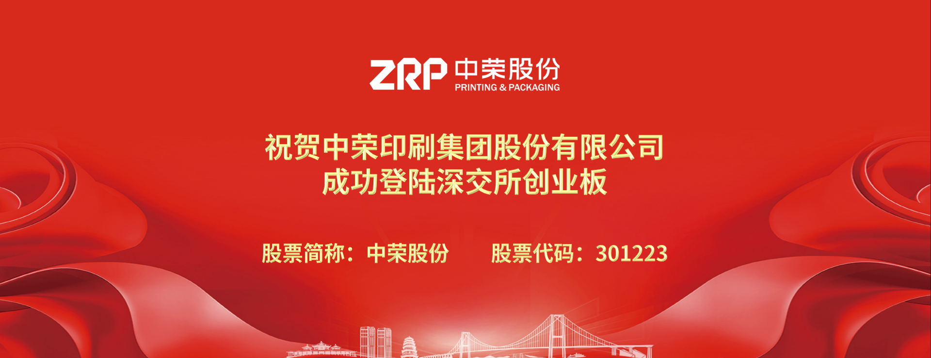 初心如磐，新途启航，ym亚美体育股份成功登陆深交所创业板