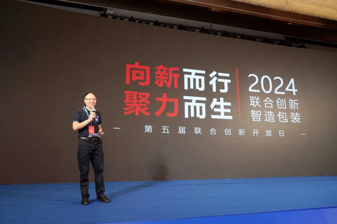 ym亚美体育股份第五届“联合创新·智造包装”创新开放日圆满成功！