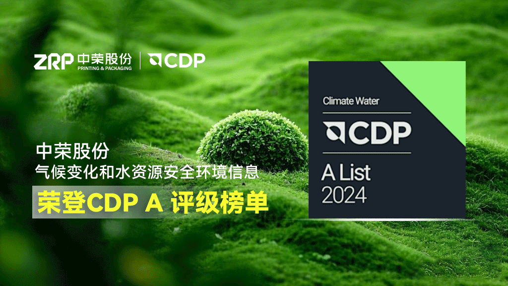 ym亚美体育股份荣登CDP A级名单，彰显卓越环境领导力